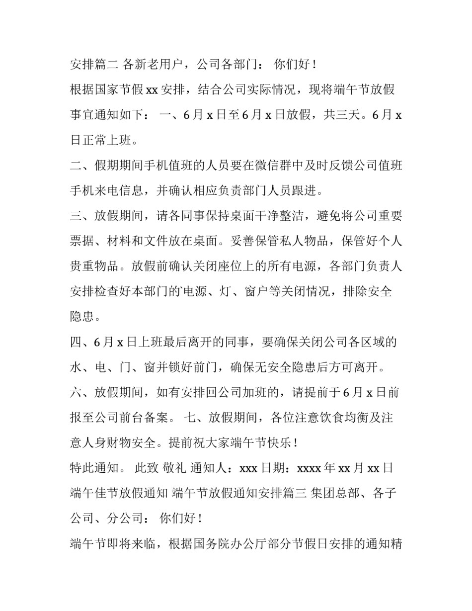 2023年端午佳节放假通知 端午节放假通知安排(六篇)_第3页