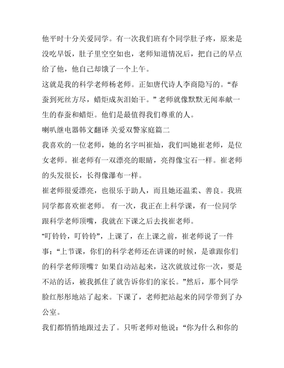 最新喇叭继电器韩文翻译 关爱双警家庭(十九篇)_第2页