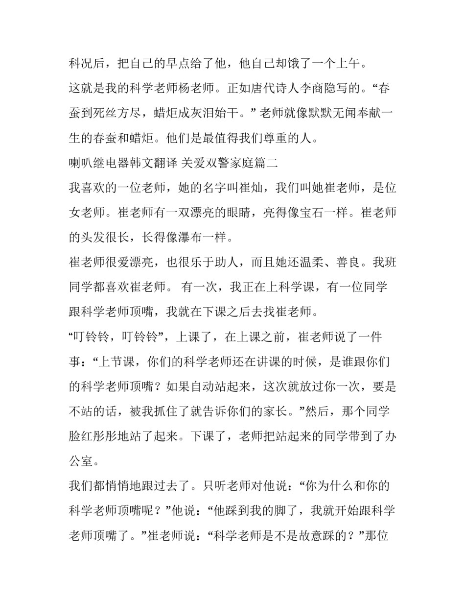 最新喇叭继电器韩文翻译 关爱双警家庭(十九篇)_第3页