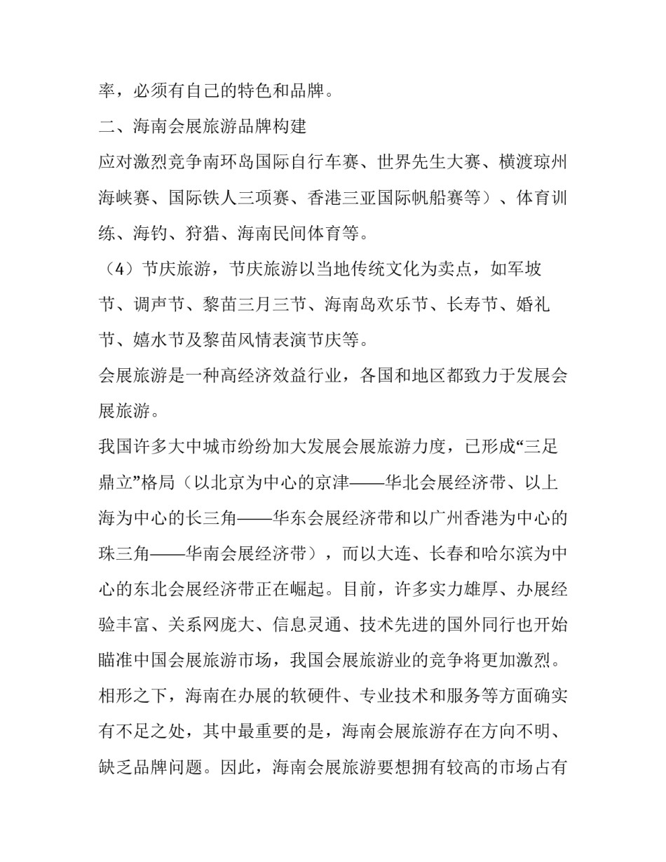 品牌策划方案 农产品品牌策划方案(8篇)_第3页
