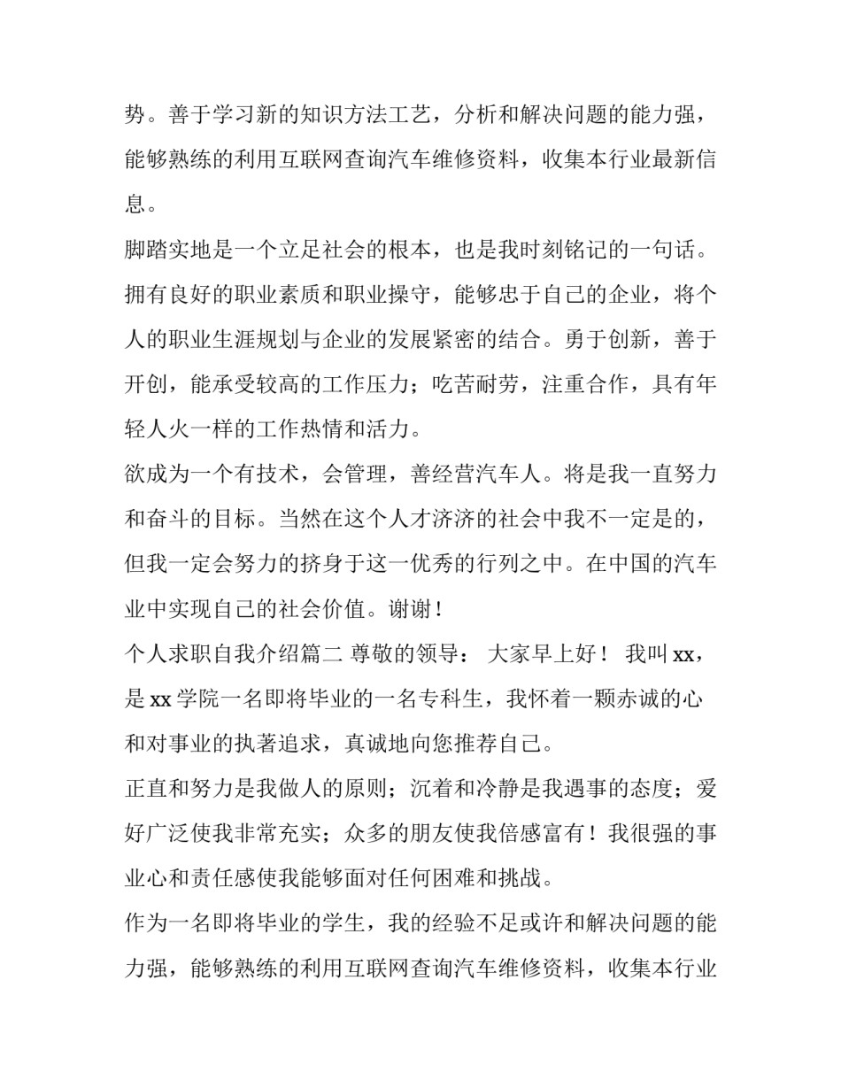 最新个人求职自我介绍(汇总15篇)_第2页