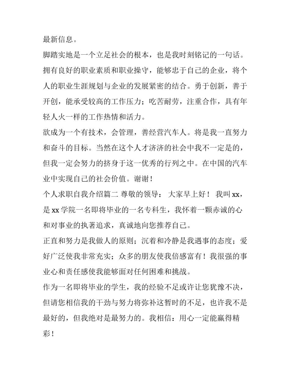 最新个人求职自我介绍(汇总15篇)_第3页