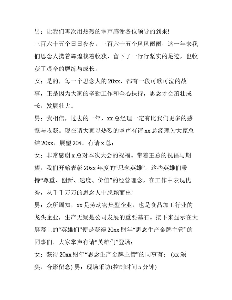 2023年员工表彰大会主持词 员工表彰大会主持词表彰大会主持词(优秀13篇)_第3页
