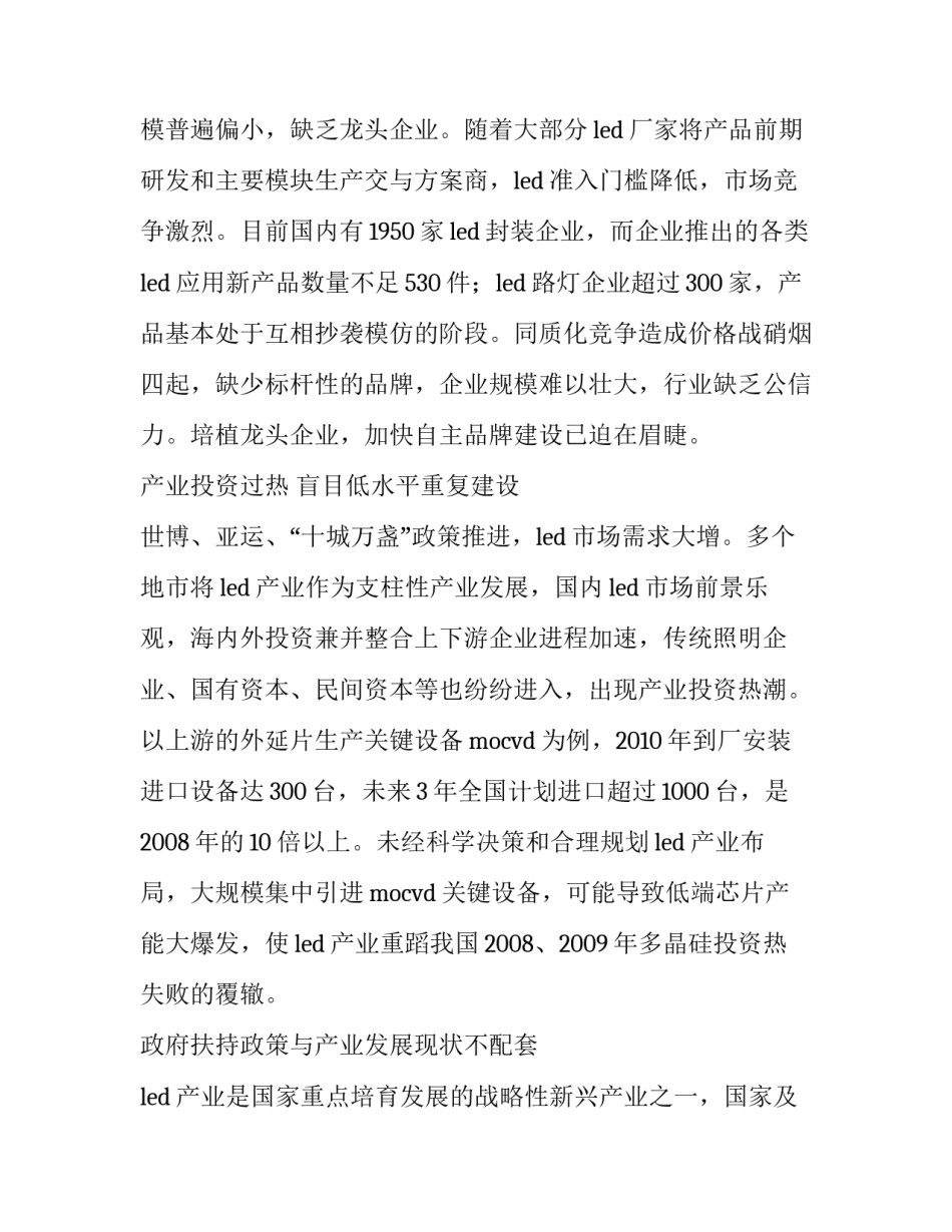 最新加油站led广告前景分析报告(五篇)_第2页