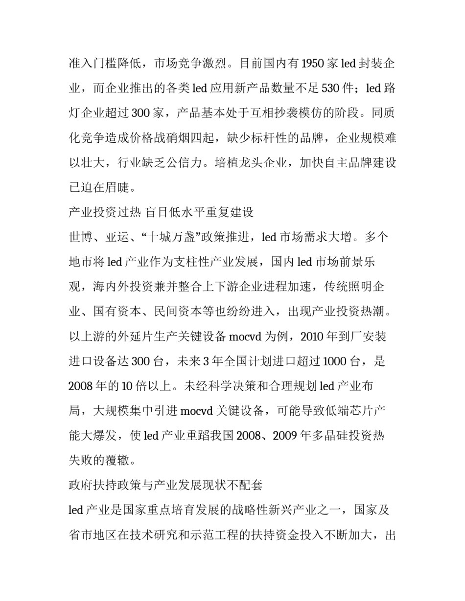 最新加油站led广告前景分析报告(五篇)_第3页