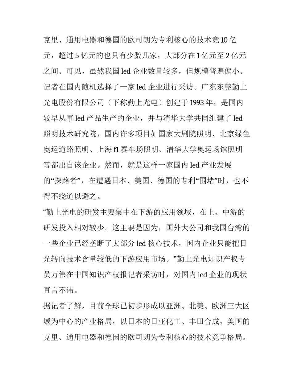 加油站led广告前景分析图 加油站广告制作(五篇)_第3页