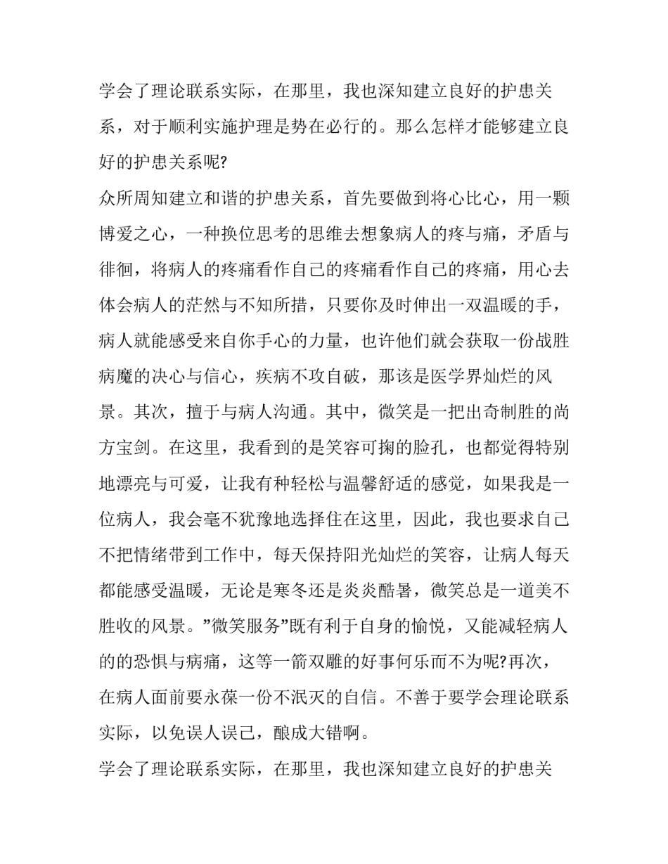 医学院毕业生医院实习报告_第2页