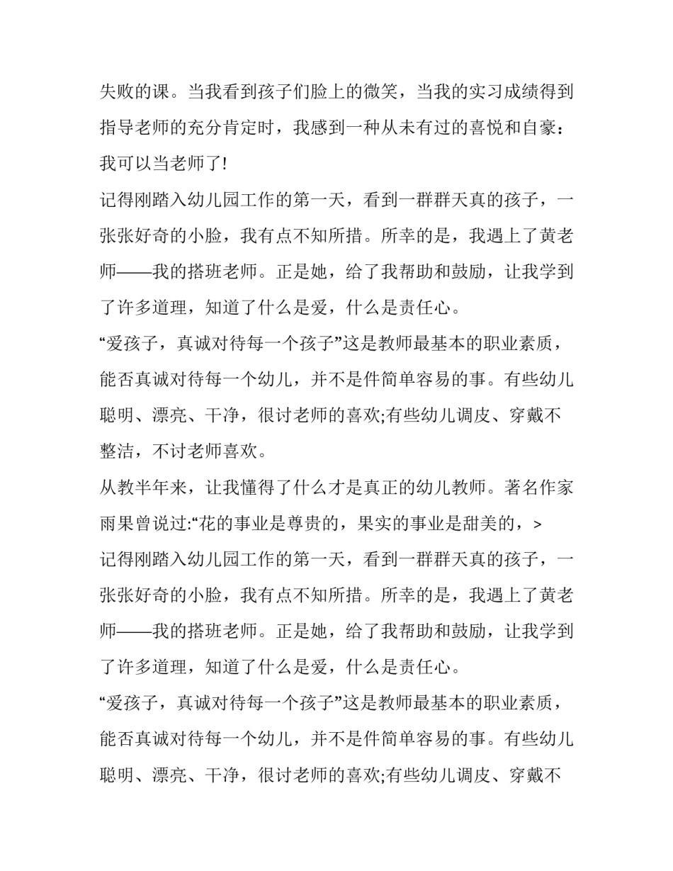 最新幼儿教师师德演讲稿500字 幼儿教师师德演讲稿3分钟(15篇)_第2页