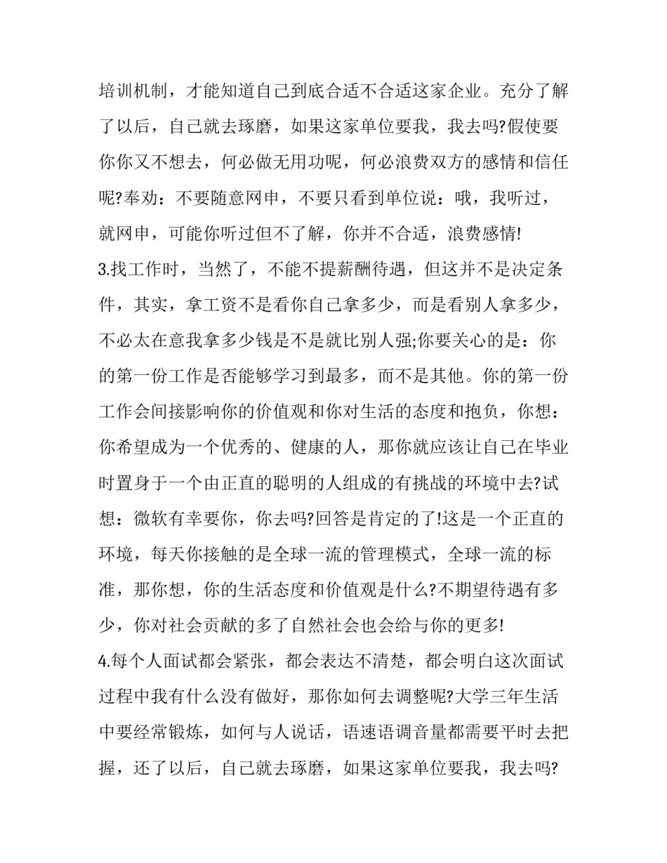 大学生求职工作经历 大学生的工作经验(18篇)_第2页