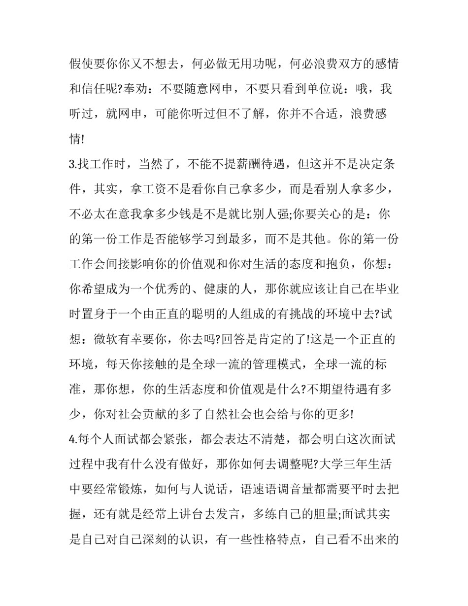 大学生求职工作经历 大学生的工作经验(18篇)_第3页