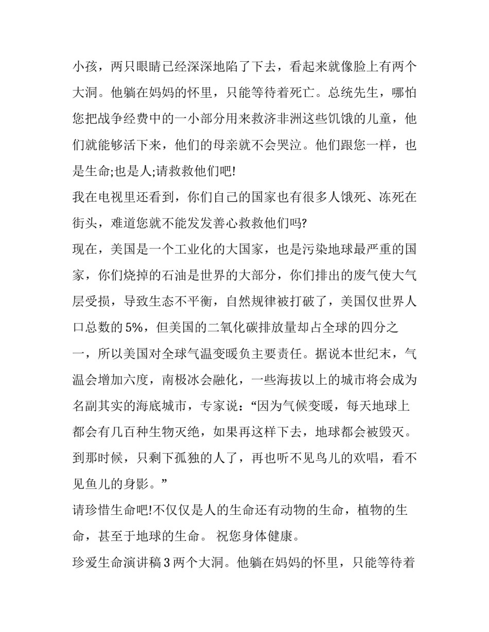2023年珍爱生命演讲稿300字(二十二篇)_第2页