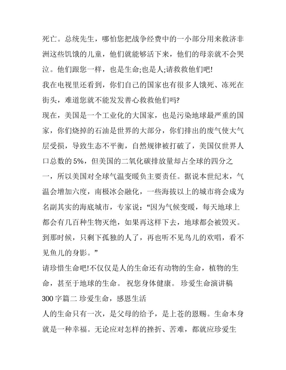 2023年珍爱生命演讲稿300字(二十二篇)_第3页