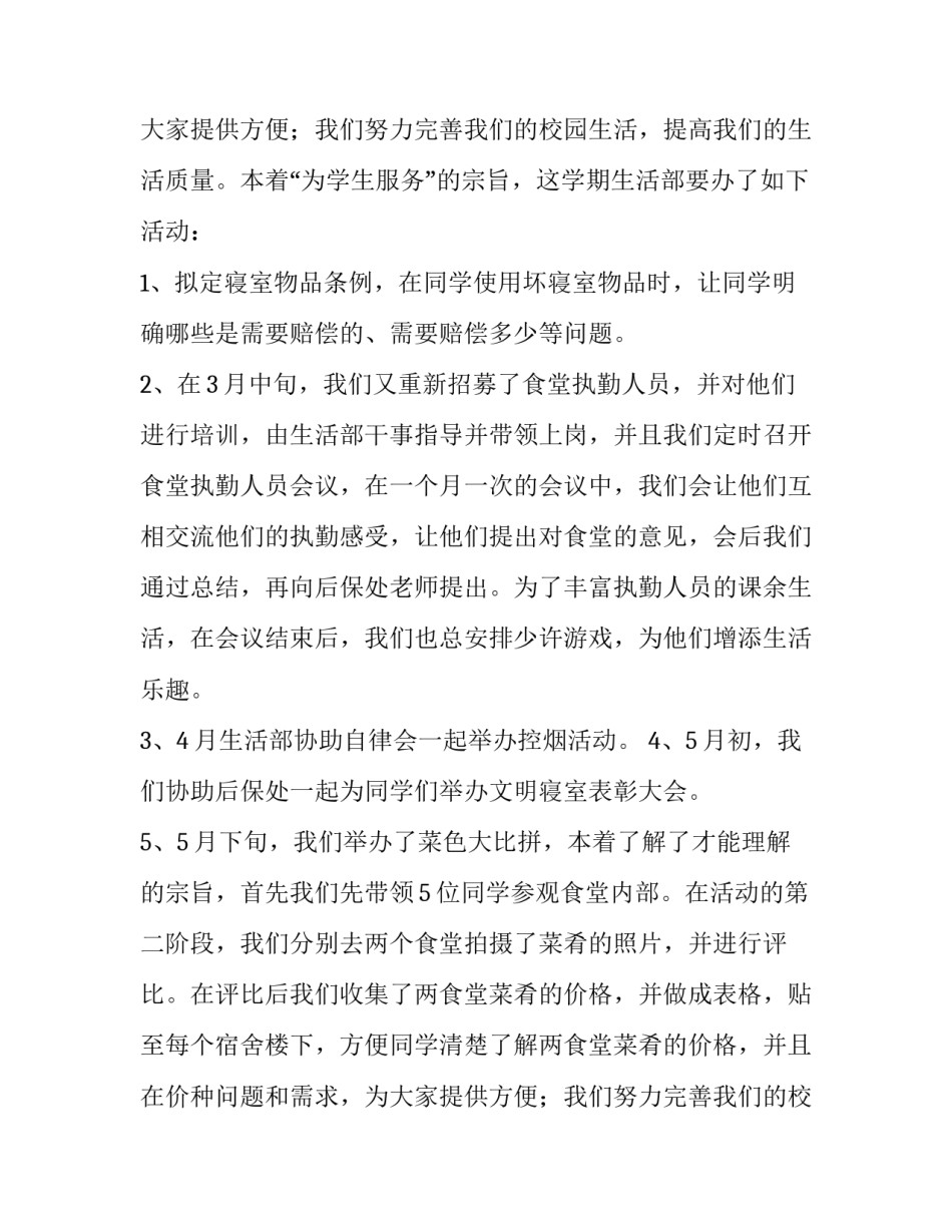 学生会述职报告(优秀11篇)_第2页