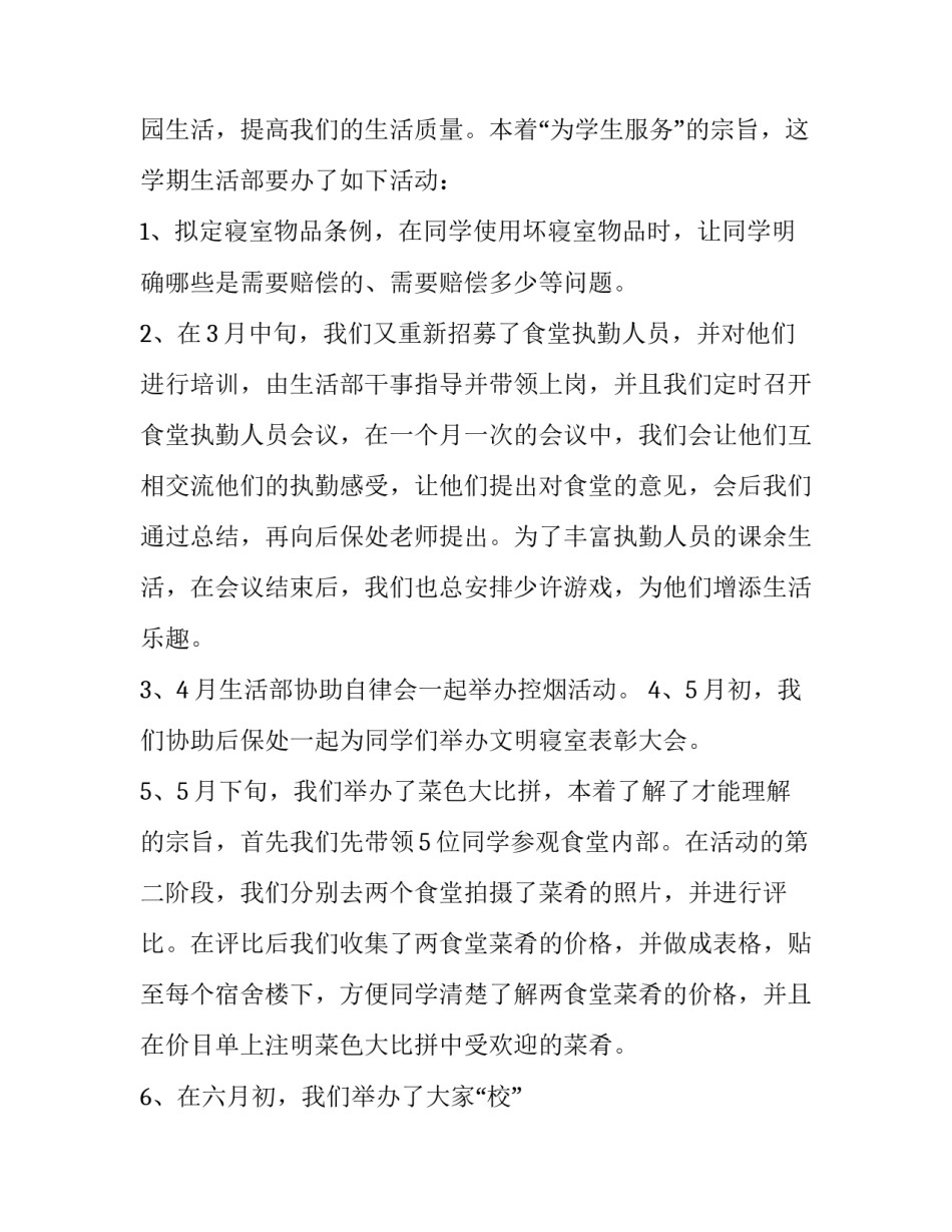 学生会述职报告(优秀11篇)_第3页