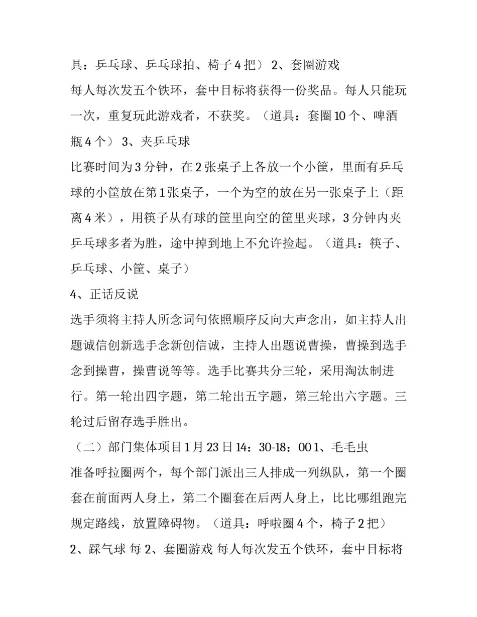 最新公司员工趣味运动会方案 单位趣味运动会活动方案(4篇)_第2页