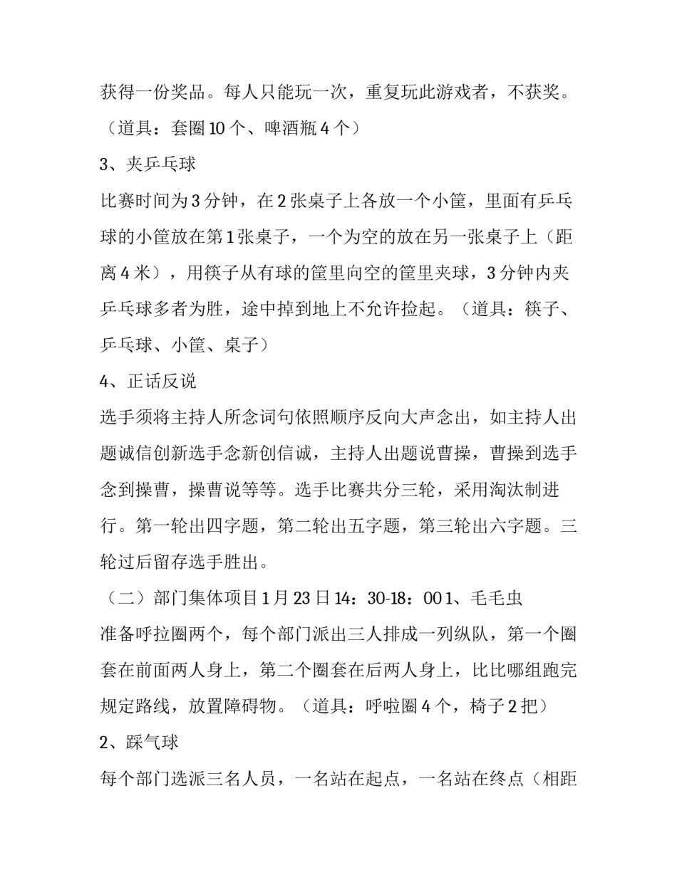 最新公司员工趣味运动会方案 单位趣味运动会活动方案(4篇)_第3页