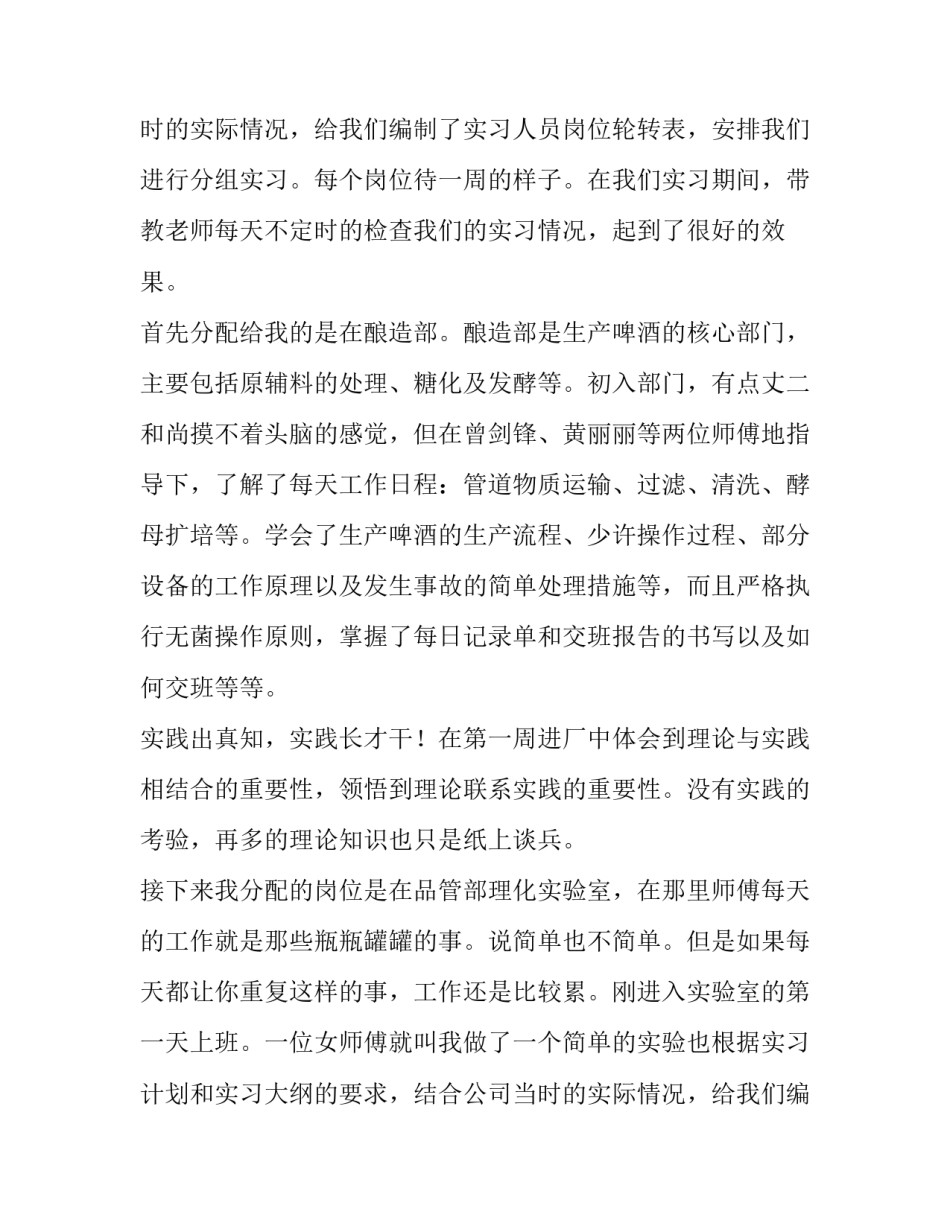 啤酒厂的实习报告_第2页