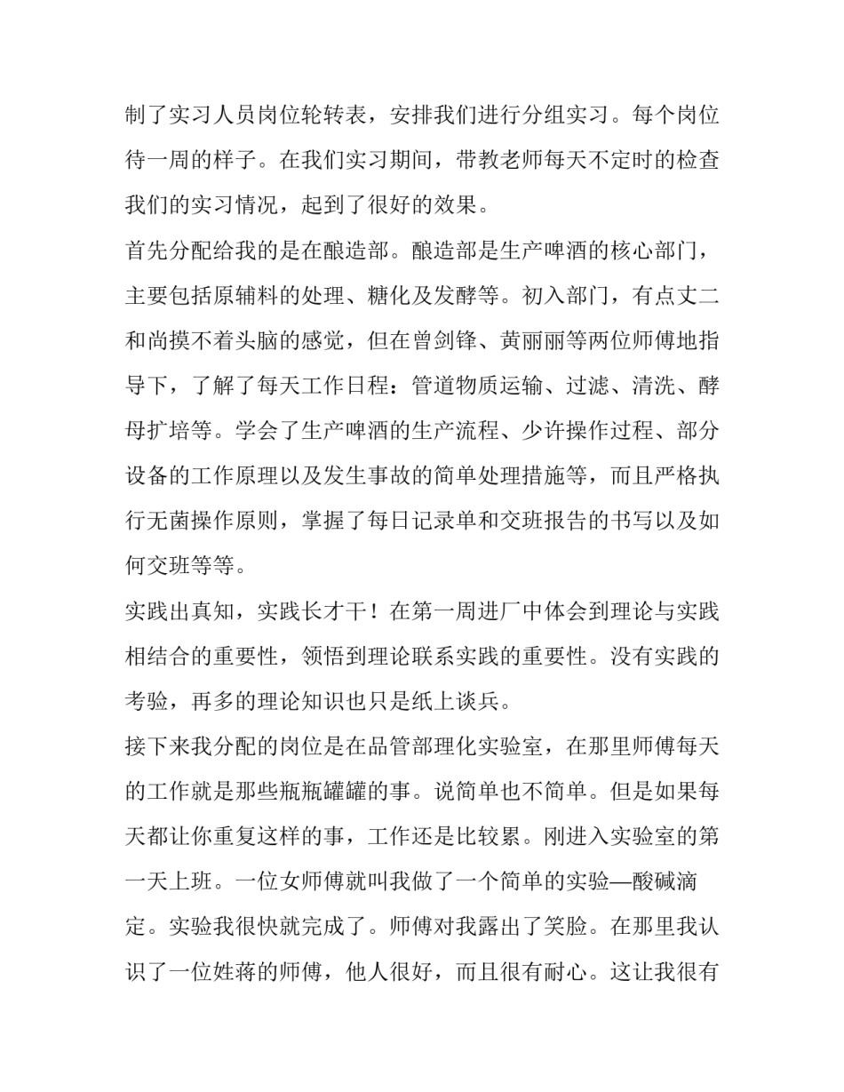 啤酒厂的实习报告_第3页