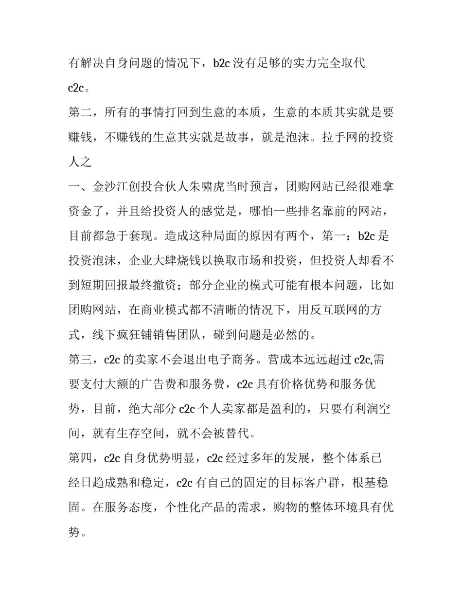 2023年反方一辩发言稿 世界是否真正的理解女性一辩发言稿(5篇)_第2页