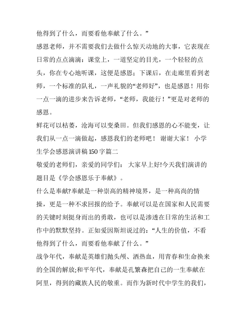 2023年小学生学会感恩演讲稿150字(20篇)_第3页