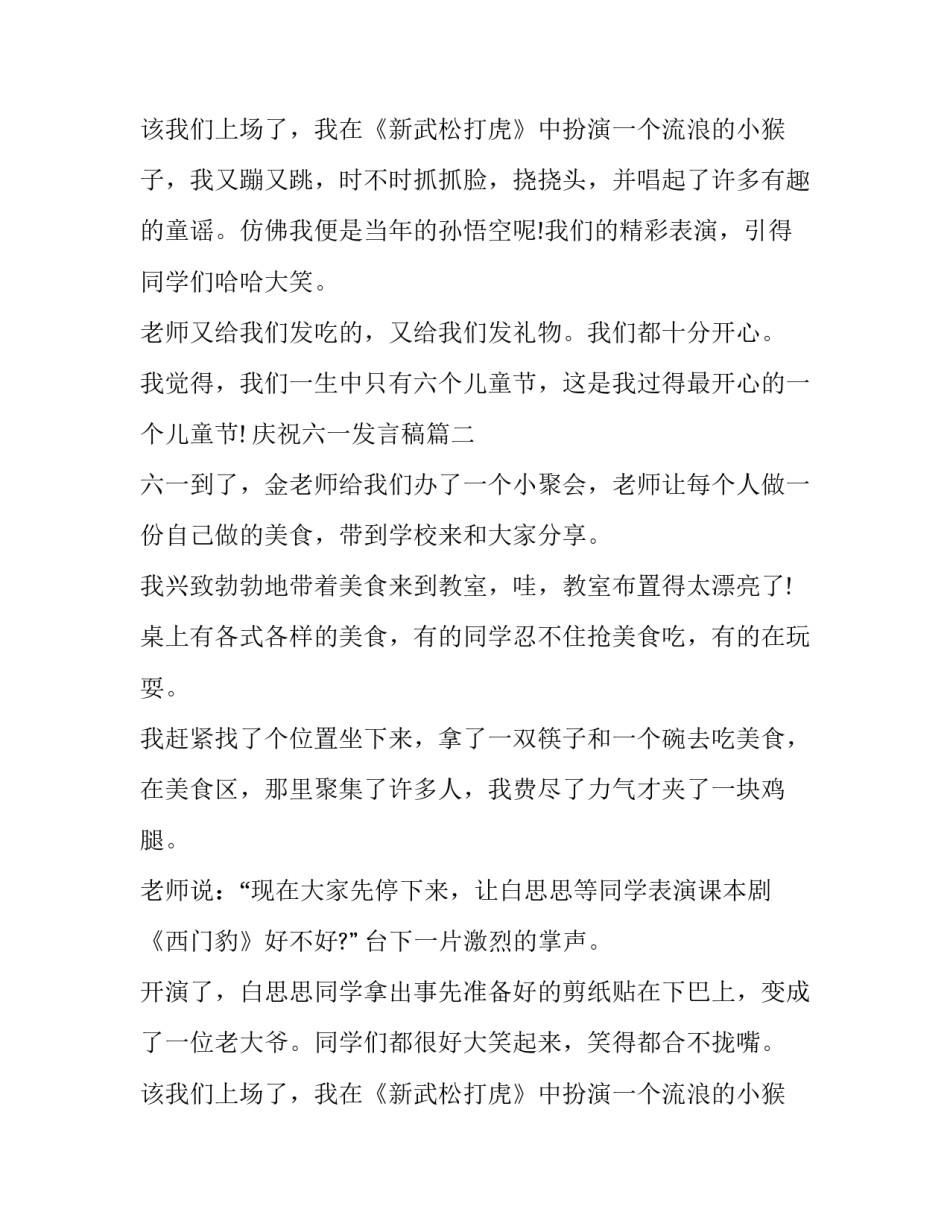 2023年庆祝六一发言稿(14篇)_第2页