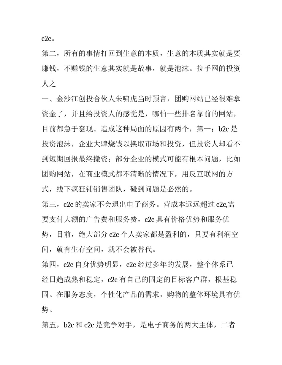 一辩发言稿流程 善意的谎言反方一辩发言稿(五篇)_第2页