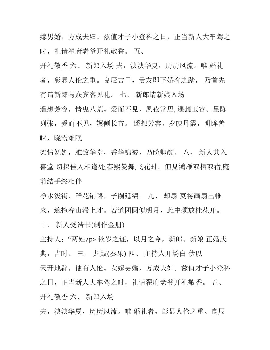 汉唐婚礼主持词(二十一篇)_第2页