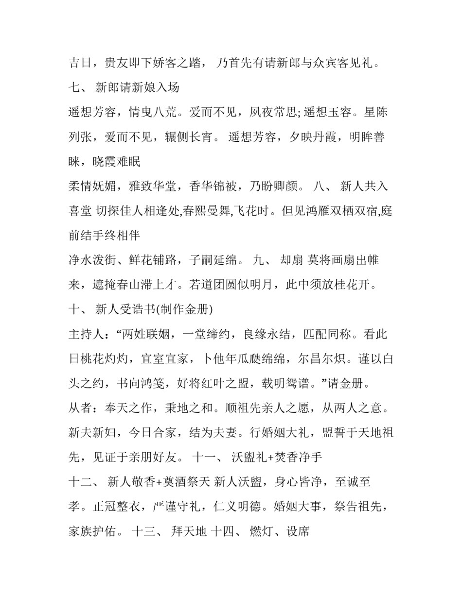 汉唐婚礼主持词(二十一篇)_第3页