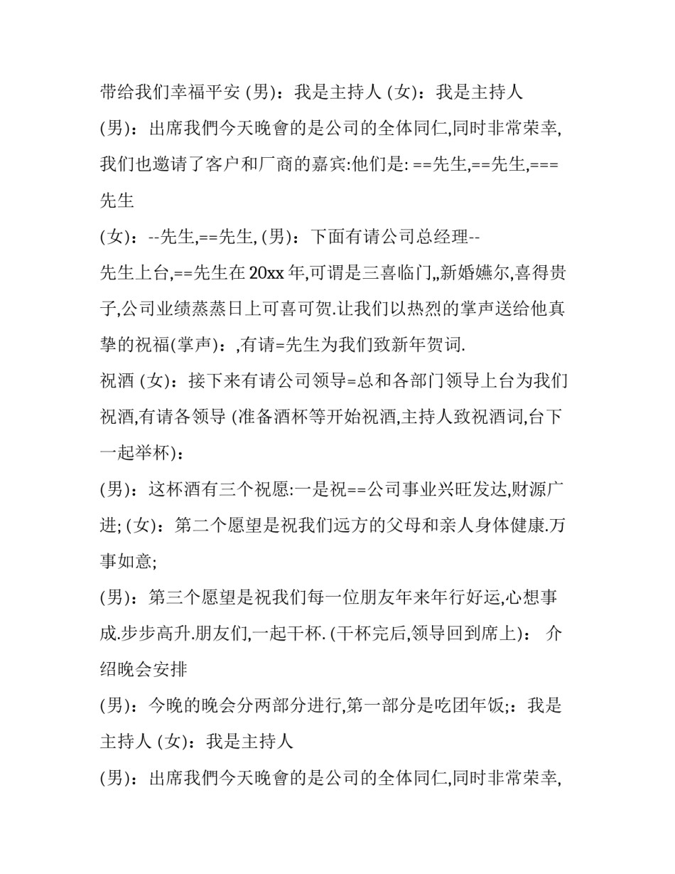酒店的年会主持词 酒店年会主持稿(精选9篇)_第2页