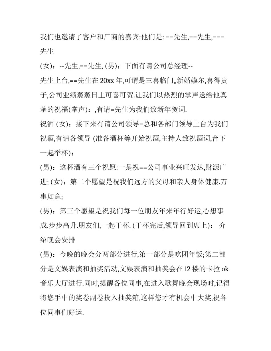 酒店的年会主持词 酒店年会主持稿(精选9篇)_第3页