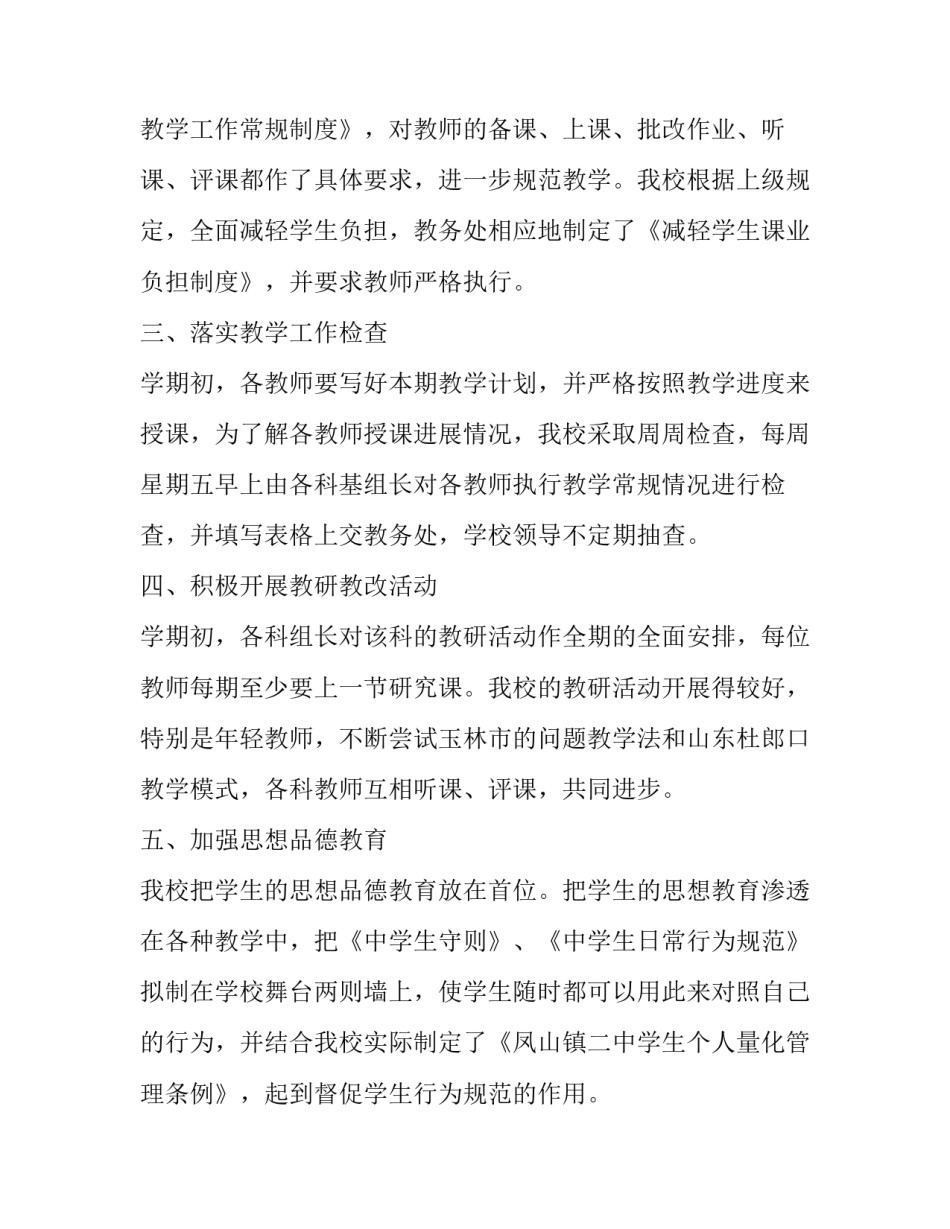 最新教育教学经验交流会报道 教育教学经验交流会主持词(19篇)_第2页