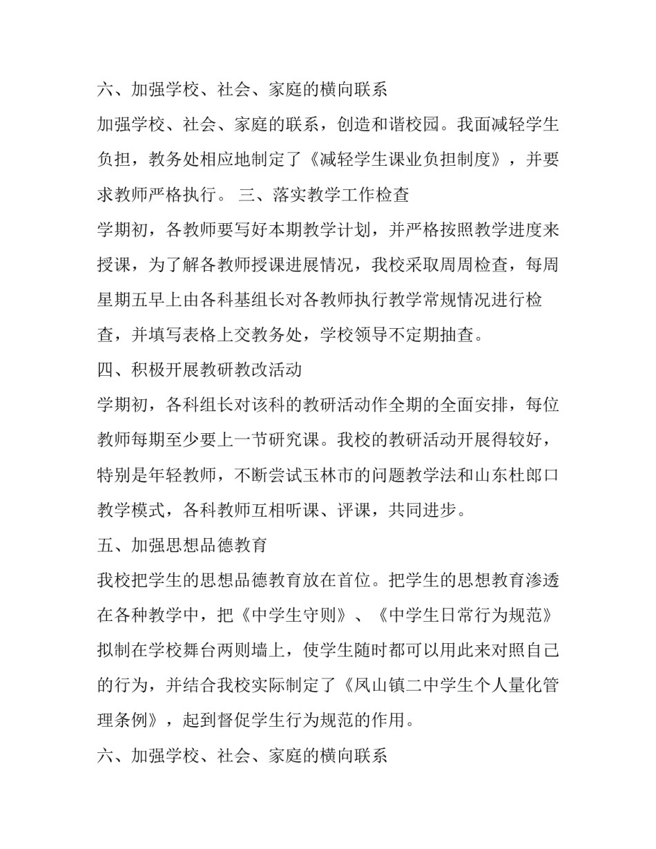 最新教育教学经验交流会报道 教育教学经验交流会主持词(19篇)_第3页