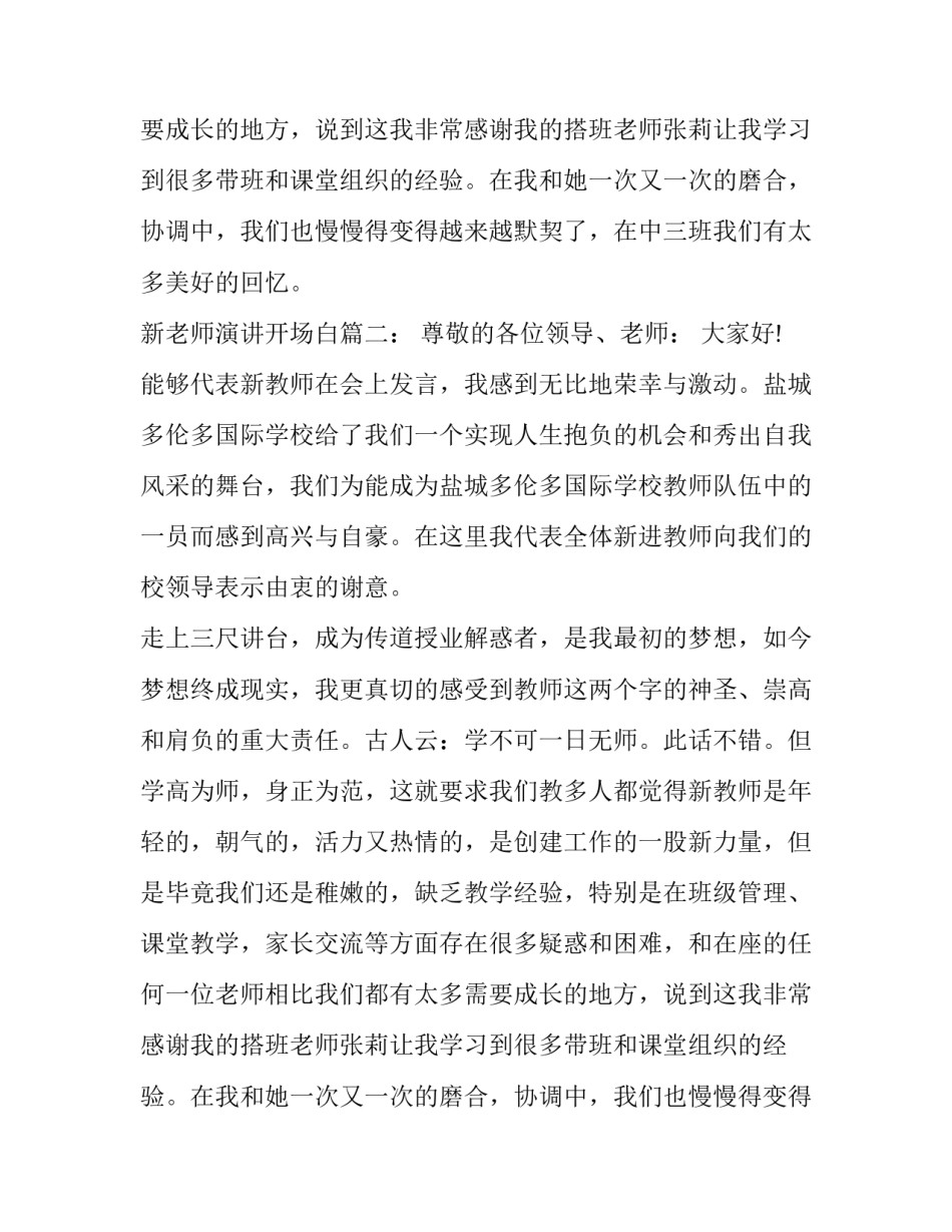 新老师演讲开场白_第2页
