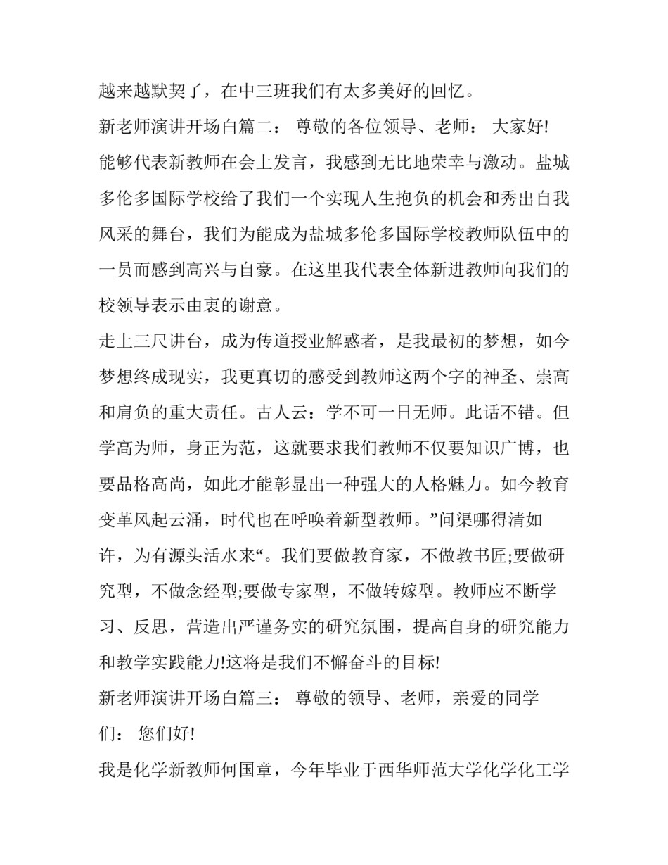 新老师演讲开场白_第3页