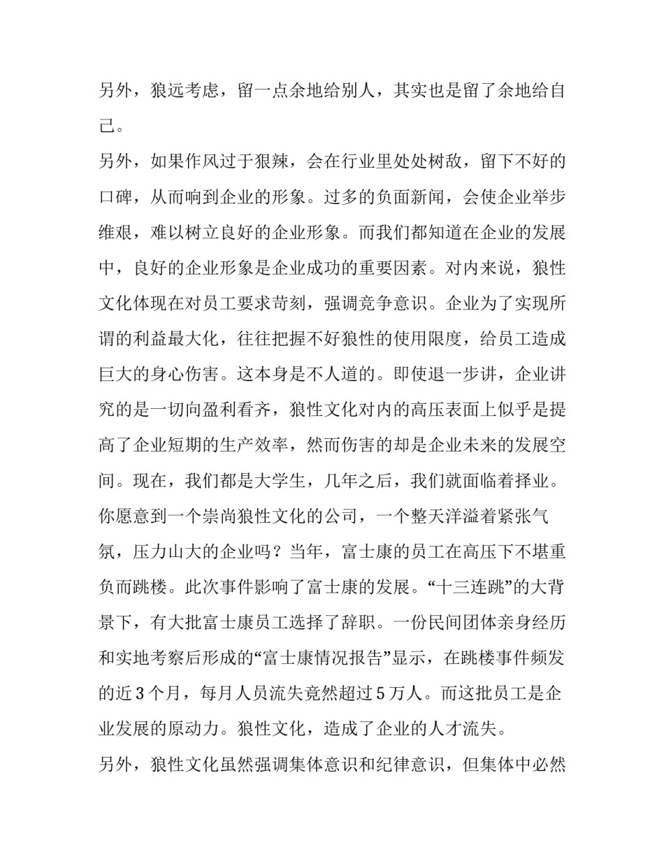 2023年一辩发言稿 正方一辩发言稿(五篇)_第3页