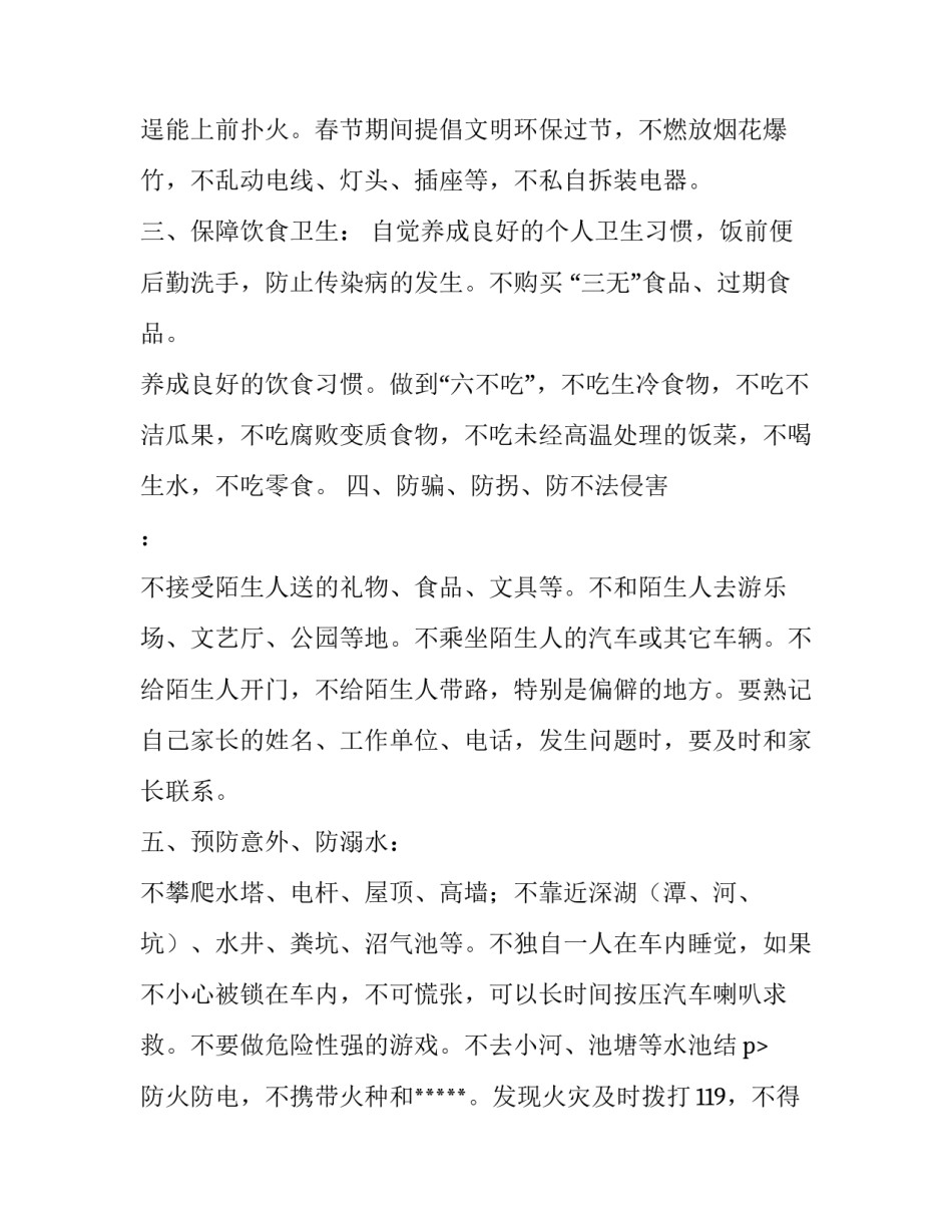 学校寒假放假通知模板_第2页