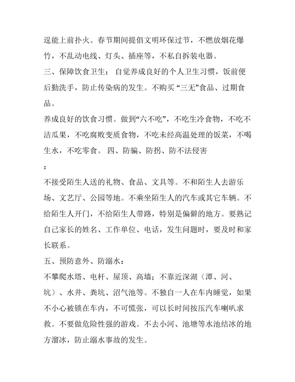 学校寒假放假通知模板_第3页