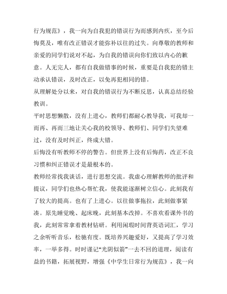 旷课处分申请书(八篇)_第2页