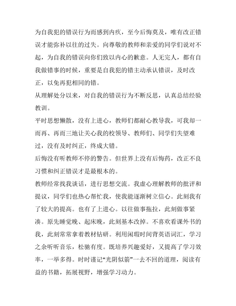 旷课处分申请书(八篇)_第3页