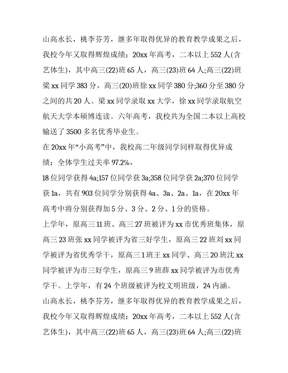 中学校长讲话稿(通用13篇)_第2页
