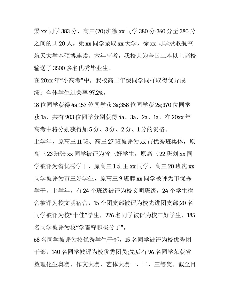 中学校长讲话稿(通用13篇)_第3页
