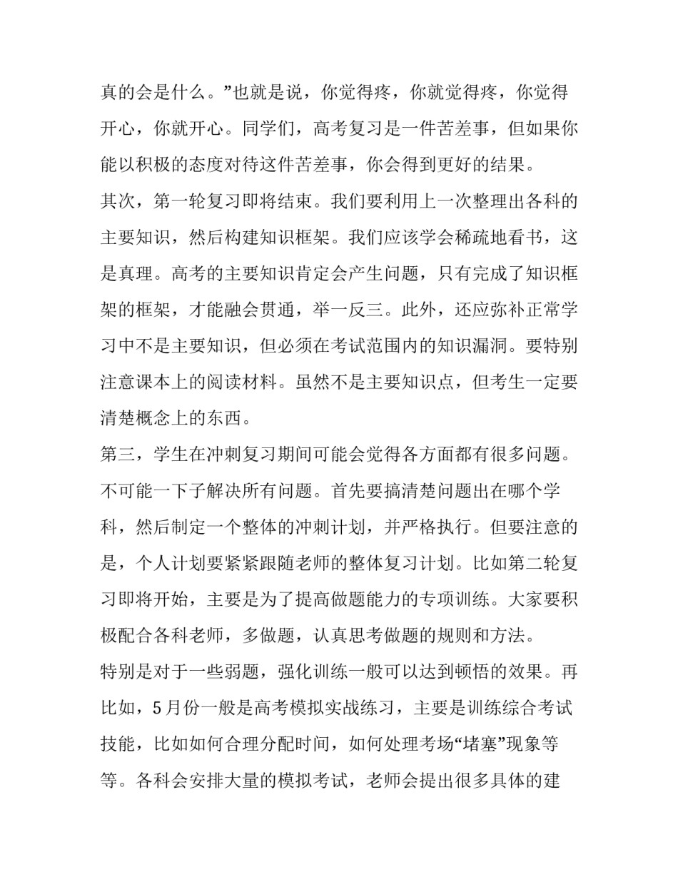 最精彩最煽情的班主任发言稿(通用9篇)_第2页