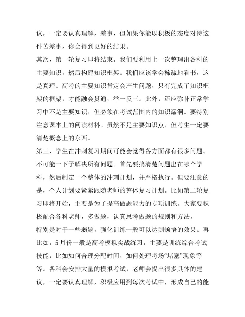 最精彩最煽情的班主任发言稿(通用9篇)_第3页