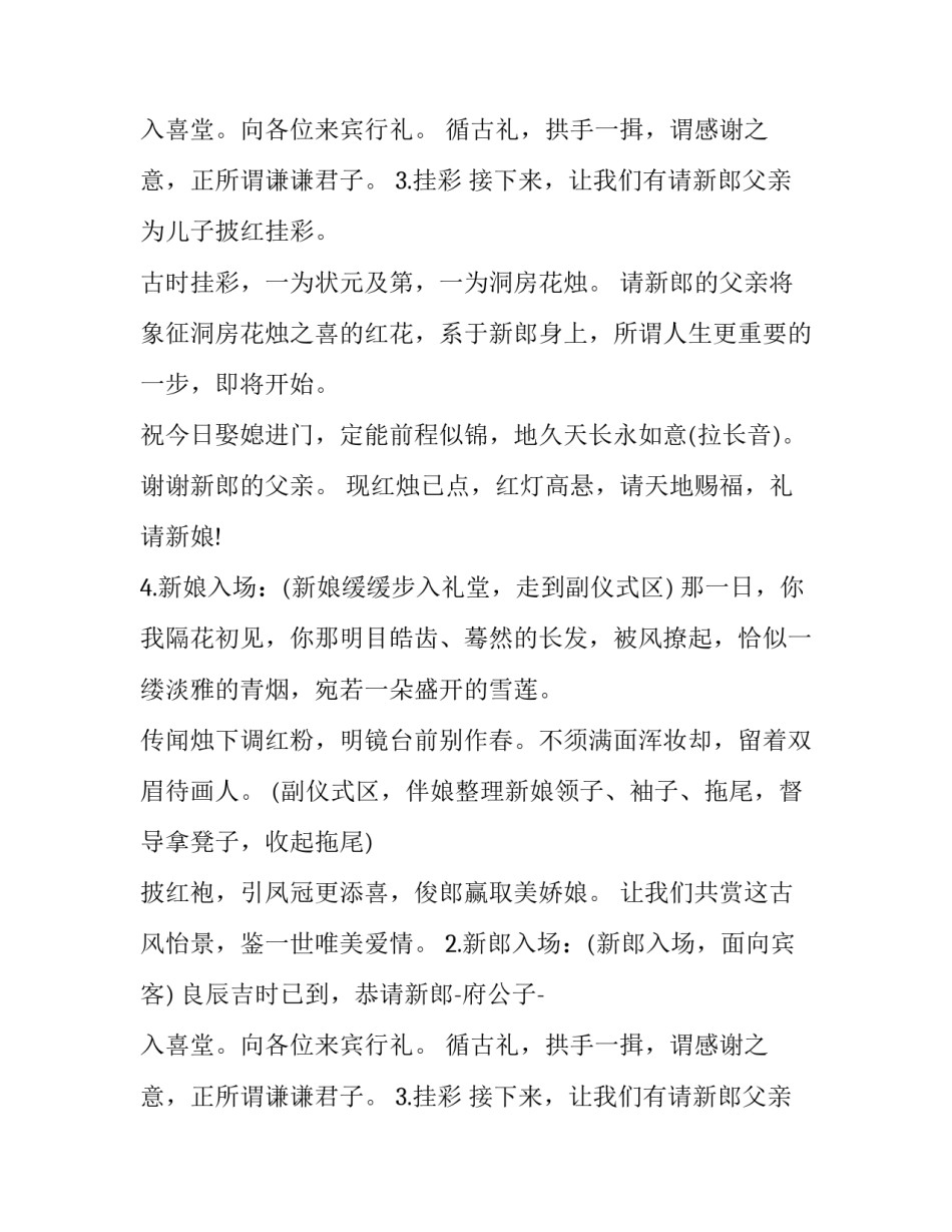 中西式婚礼主持词(二十三篇)_第2页