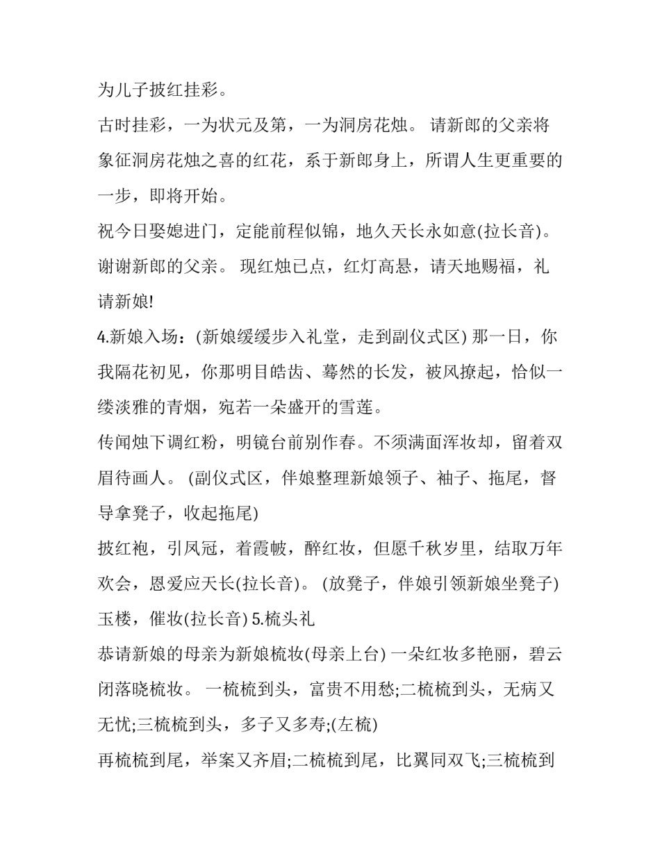 中西式婚礼主持词(二十三篇)_第3页