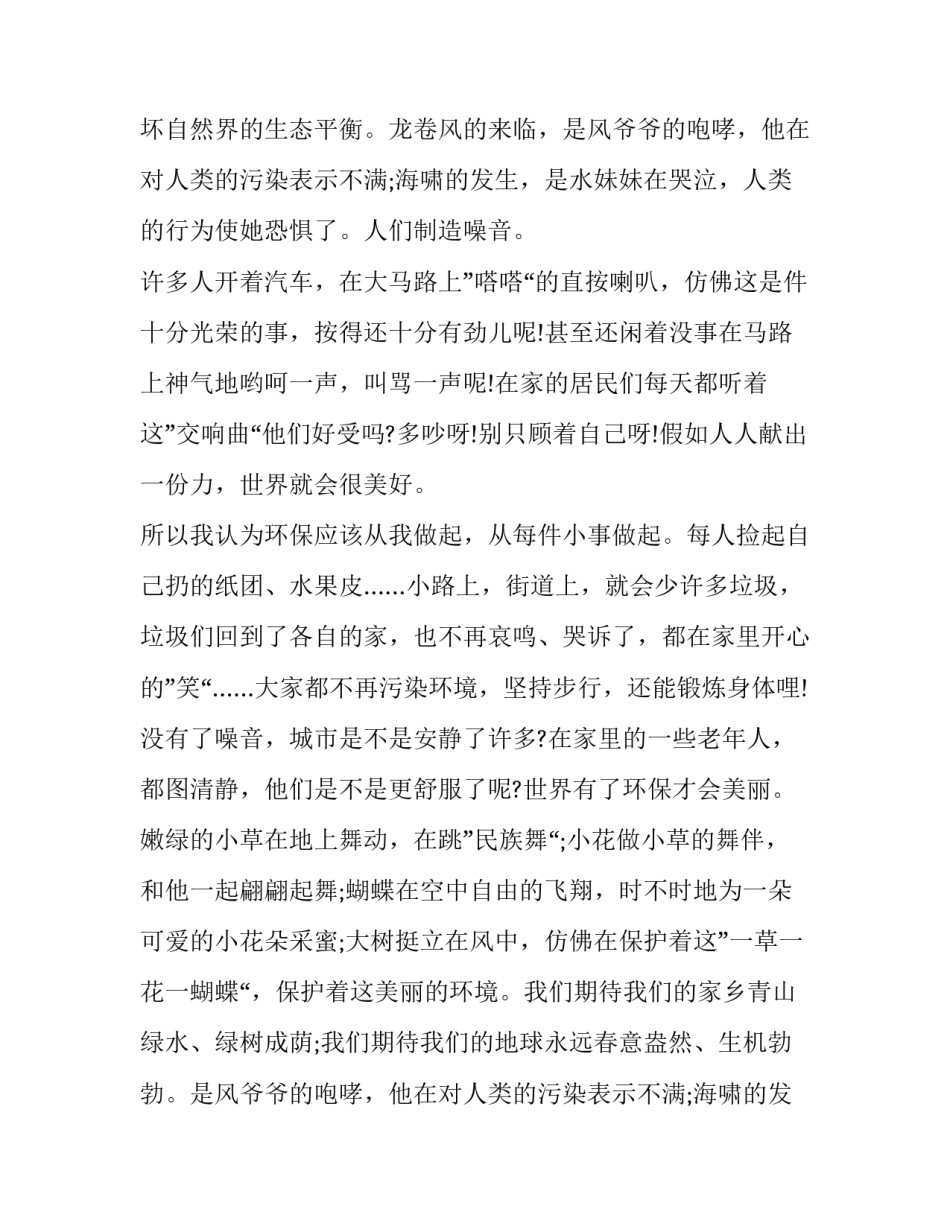 保护环境的演讲稿作文400字(16篇)_第2页