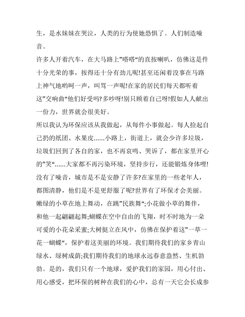 保护环境的演讲稿作文400字(16篇)_第3页