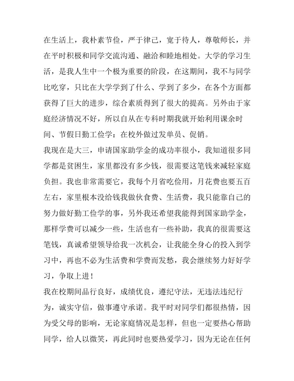 最新大学生助学金申请书(大全12篇)_第2页