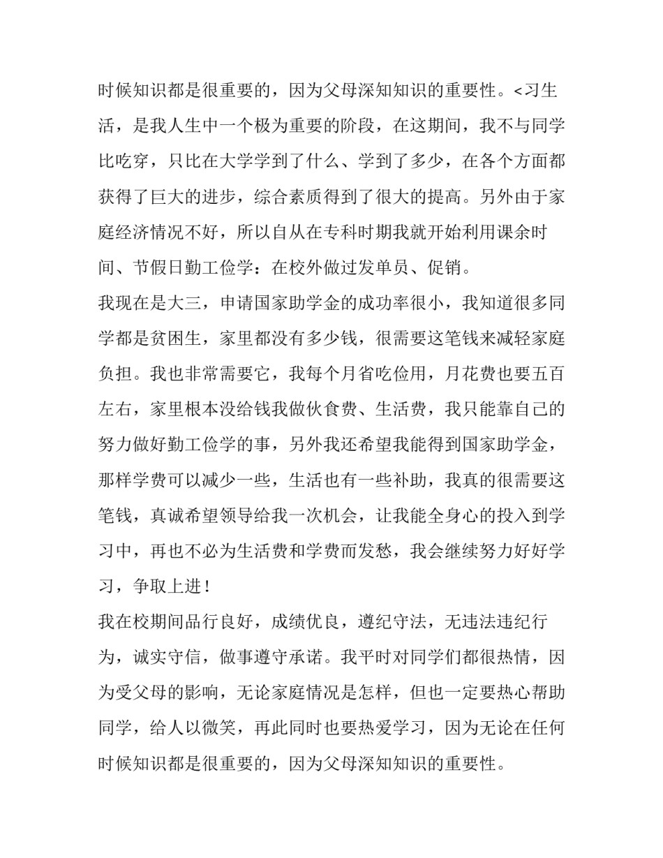 最新大学生助学金申请书(大全12篇)_第3页