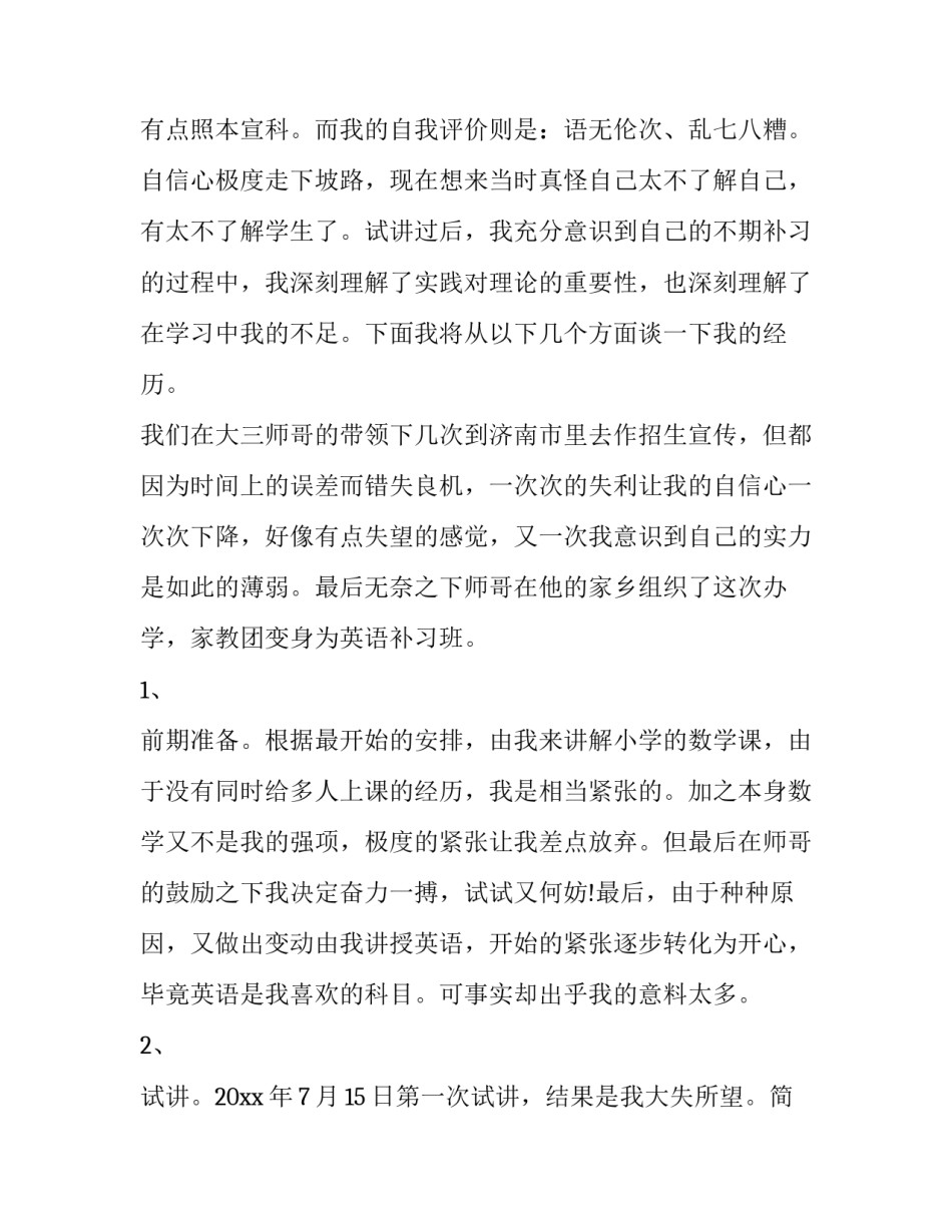 2023年师范类实践报告(汇总10篇)_第3页